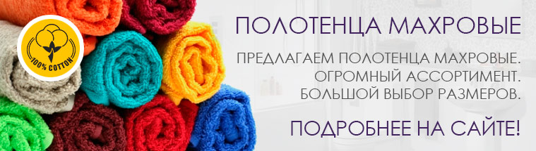 Полотенца махровые Elines